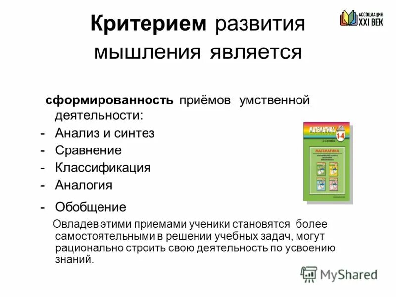 критерием развития является. критерии эволюции. критерии познавательной активности у школьников. критерии формирования обществ. критерии развития личности в психологии.
