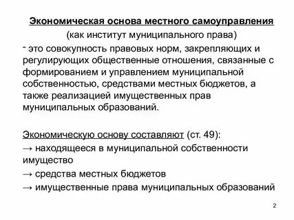 Экономические основы строительства