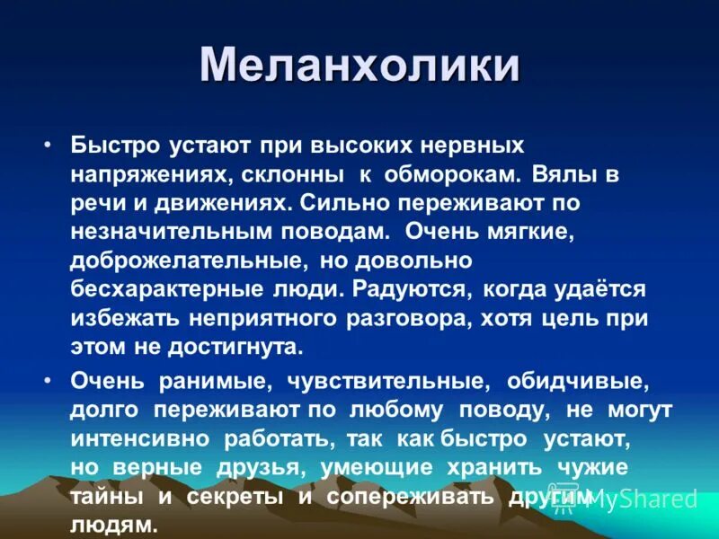 Кусочки слов. Бесхарактерный как пишется. Бесхарактерный человек презентация. Бесхарактерный как пишется. Психопатия неустойчивого типа.