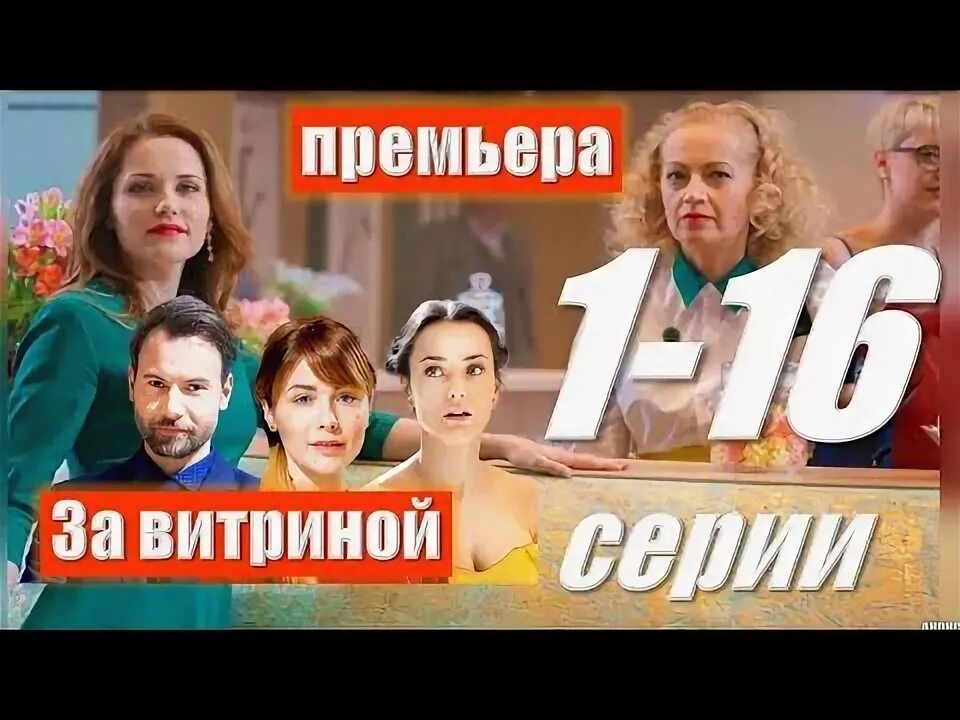 За витриной 13