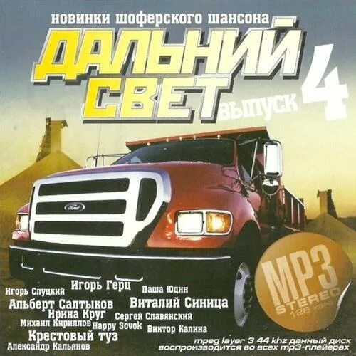 Шоферские песни mp3