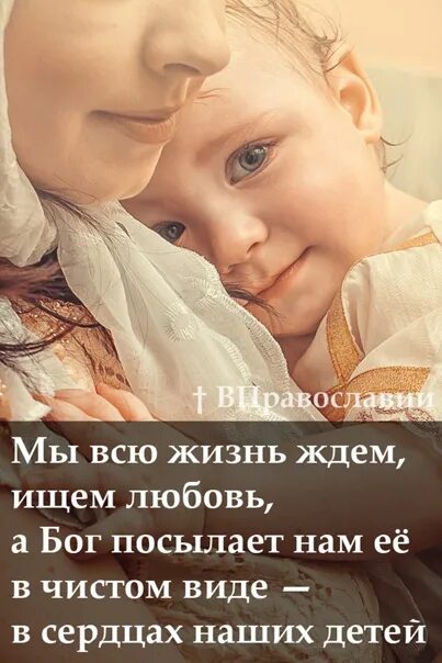 Пошлите любовь ребенку