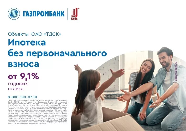 Ипотека без первоначального взноса алматы. Газпромбанк ипотека без первоначального. ипотека без первоначального взноса условия. ипотека без первоначального взноса 2025. ипотека в газпромбанке условия.