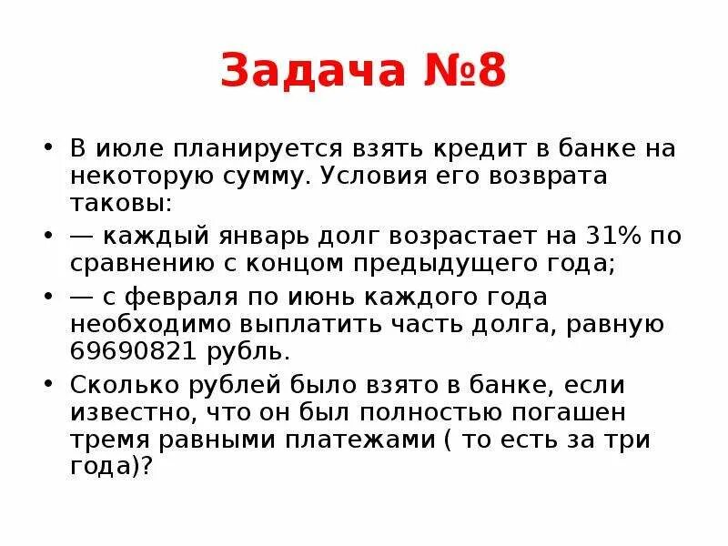 Возврат долгов в январе 2021. Долг возрастает на. Взять кредит в банке условия его возврата. Взять кредит в банке условия таковы. Долг на одну и ту же сумму меньше долга.