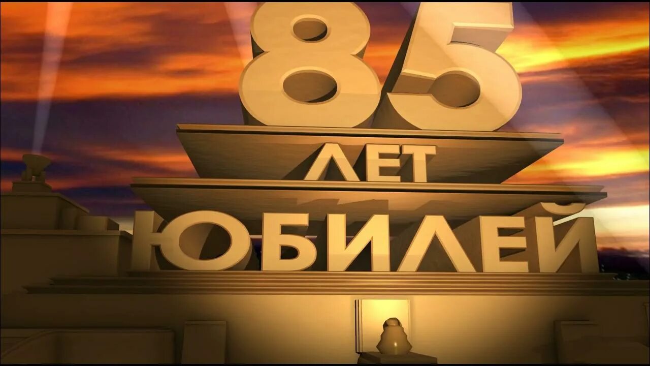 С юбилеем папа 60. С юбилеем 50. Заставка 60 лет юбилей. С юбилеем 50 лет. С днем рождения папе 60 лет