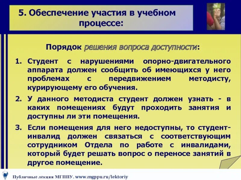 Обеспечение участия в конкурсе. Студентов с нарушениями опорно-двигательного аппарата.