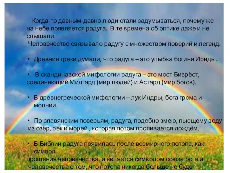 Явление с точки зрения физики. После появляется Радуга. Когда появляется Радуга на небе. Почему появляется Радуга для детей. Почему появляется Радуга после дождя.