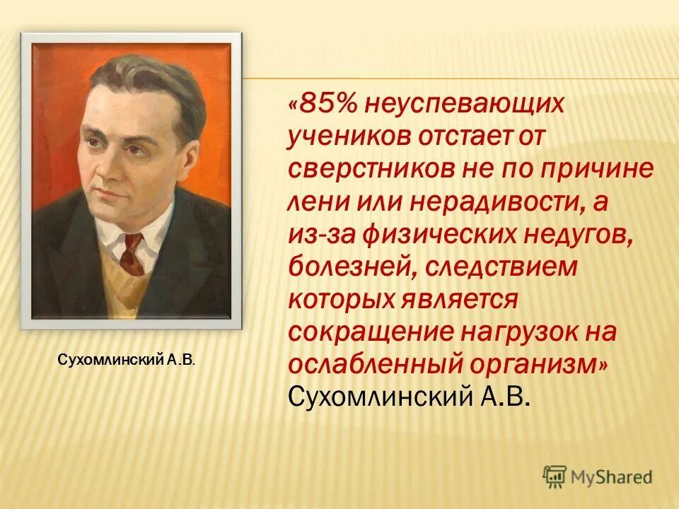 Текст сухомлинского про школу егэ. Высказывания Сухомлинского. Физическое воспитание Сухомлинский. Сухомлинский об одаренности детей.