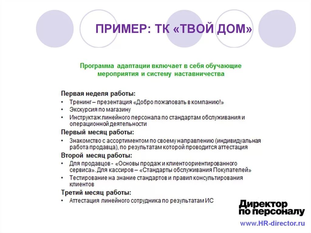 Презентация компании для новых сотрудников пример. Презентация нового сотрудника. Презентация фирмы для новых сотрудников. Тренинг адаптация персонала. Пример адаптации нового сотрудника