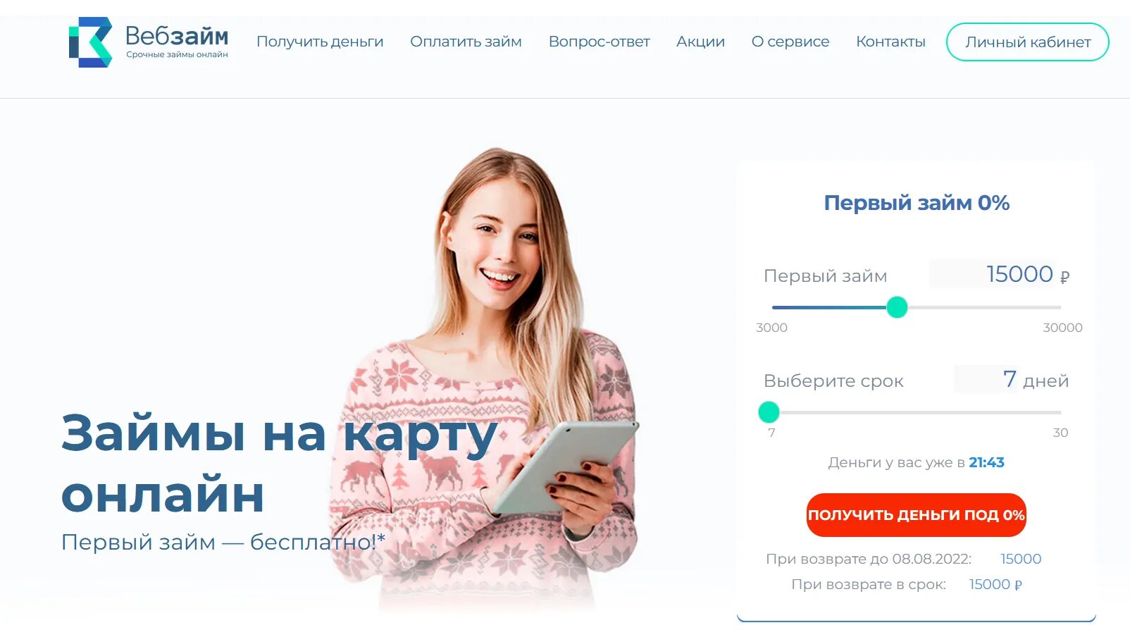 Org. Веб займ номер горячей линии. Московская городская телефонная сеть личный кабинет. Kryptex / криптекс. Веб займ горячая линия.