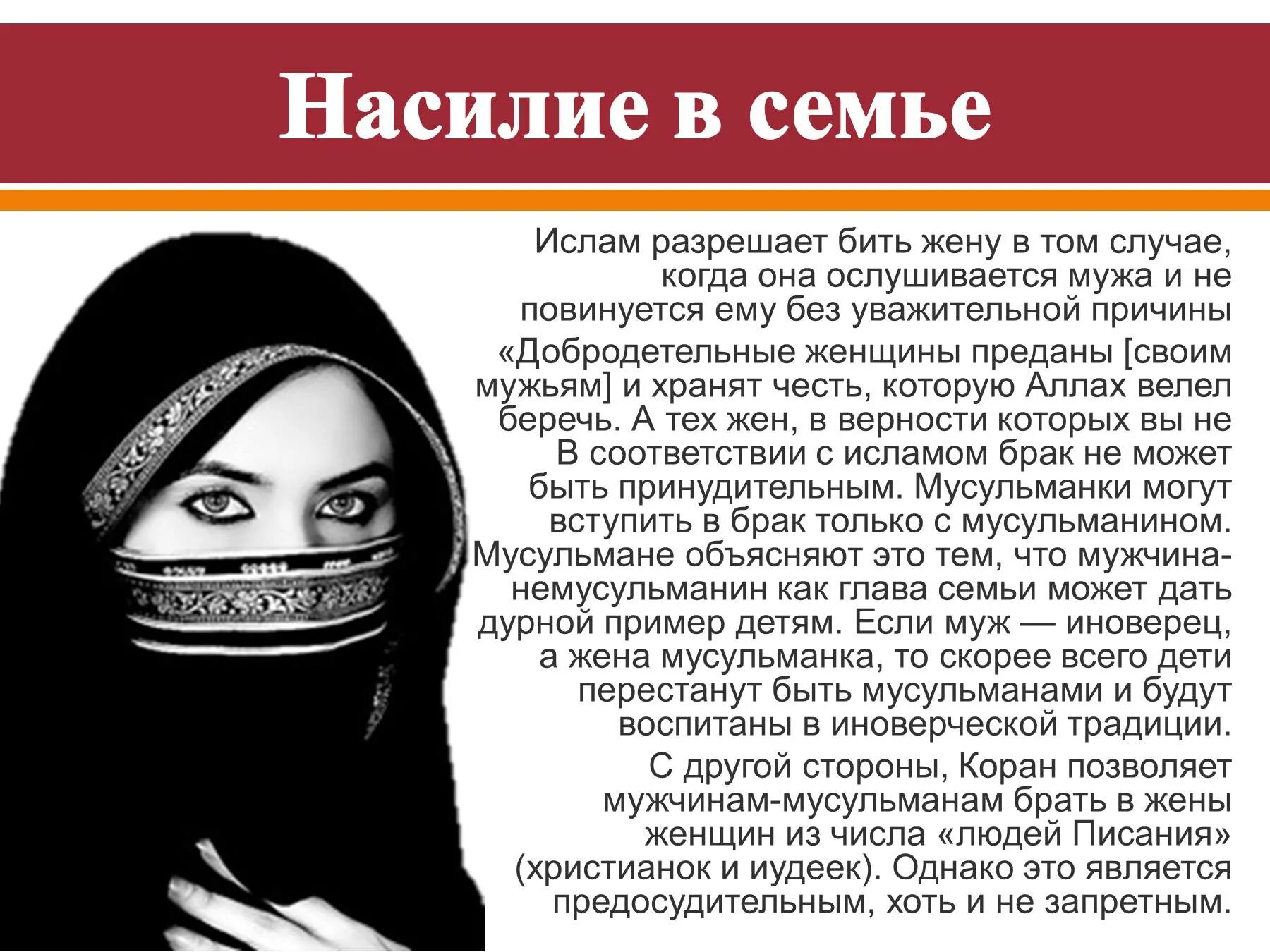 В исламе можно бить детей. Ислам и женщина в исламе. положение женщины в исламе.