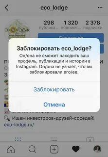Как понять что тебя заблокировали в инстаграме