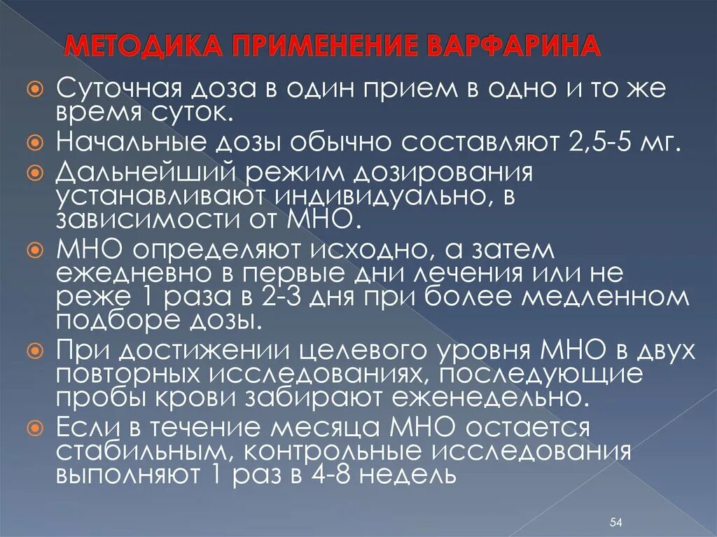 Варфарин дозировка. Варфарин дозирование. режим дозирования варфарина.