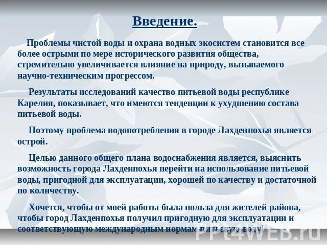 Проблема чист. Охрана водных экосистем. проблемы охраны водных экосистем. проблематика чистой воды. почему водная проблема становится более острой.