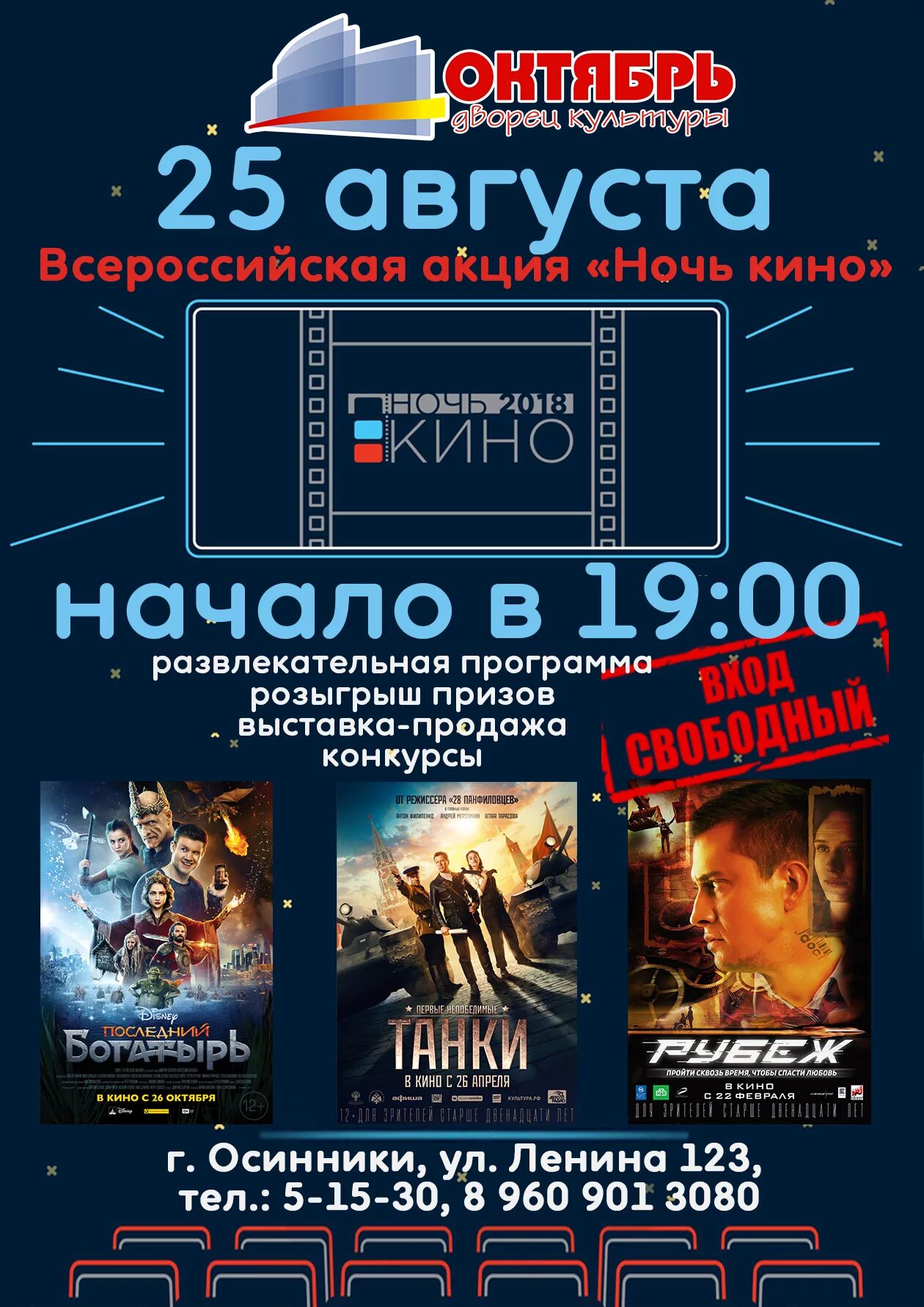 Кинотеатр октябрь голицыно афиша. Кинотеатр октябрь афиша. День города голицыно. Кдц октябрь ханты-мансийск. Кинотеатр октябрь кореновск афиша.