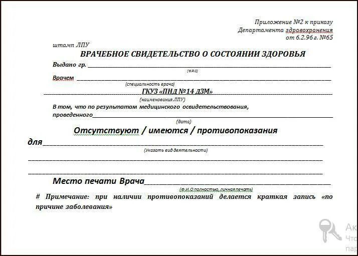 Состоит ли человек на учете в психдиспансере. Справка из ПНД. Справка о психическом расстройстве. Справка о психическом здоровье. Справка о состоянии здоровт.