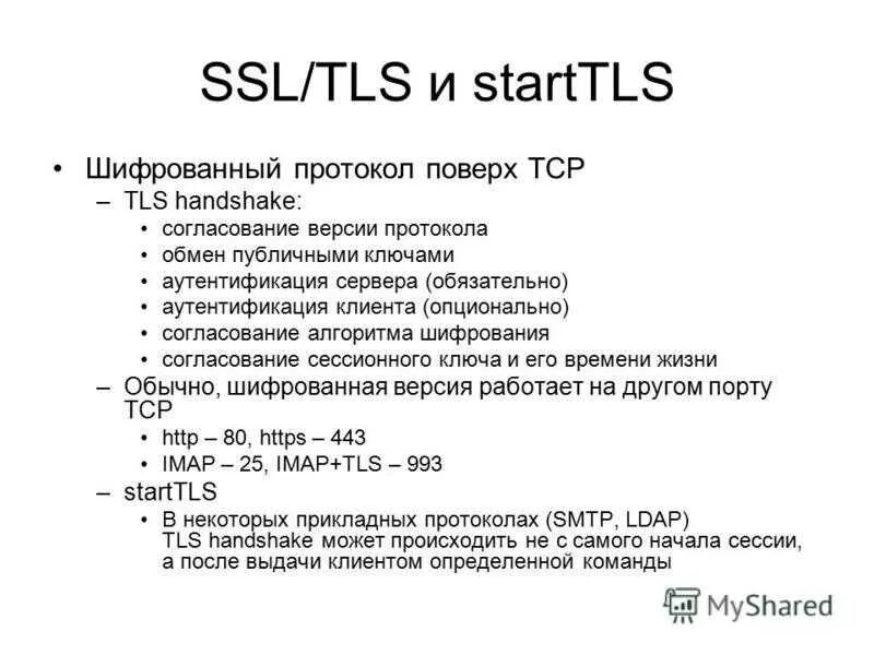 Протокол tls включить. Tls протокол. криптографические протоколы tls. tls v1.2 протокол что такое. протоколы tls 1.0 и 1.1.
