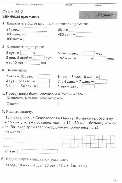 Комплексная работа голуби 3 класс