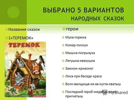 Название 5 народных сказок
