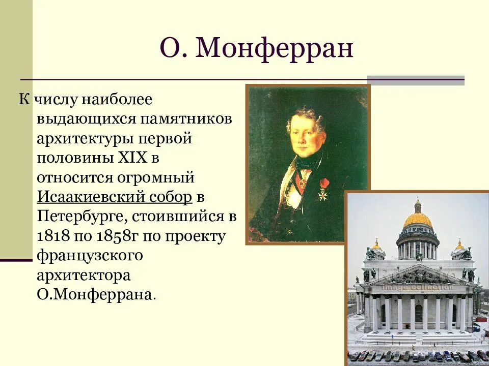 Сообщение о архитекторе