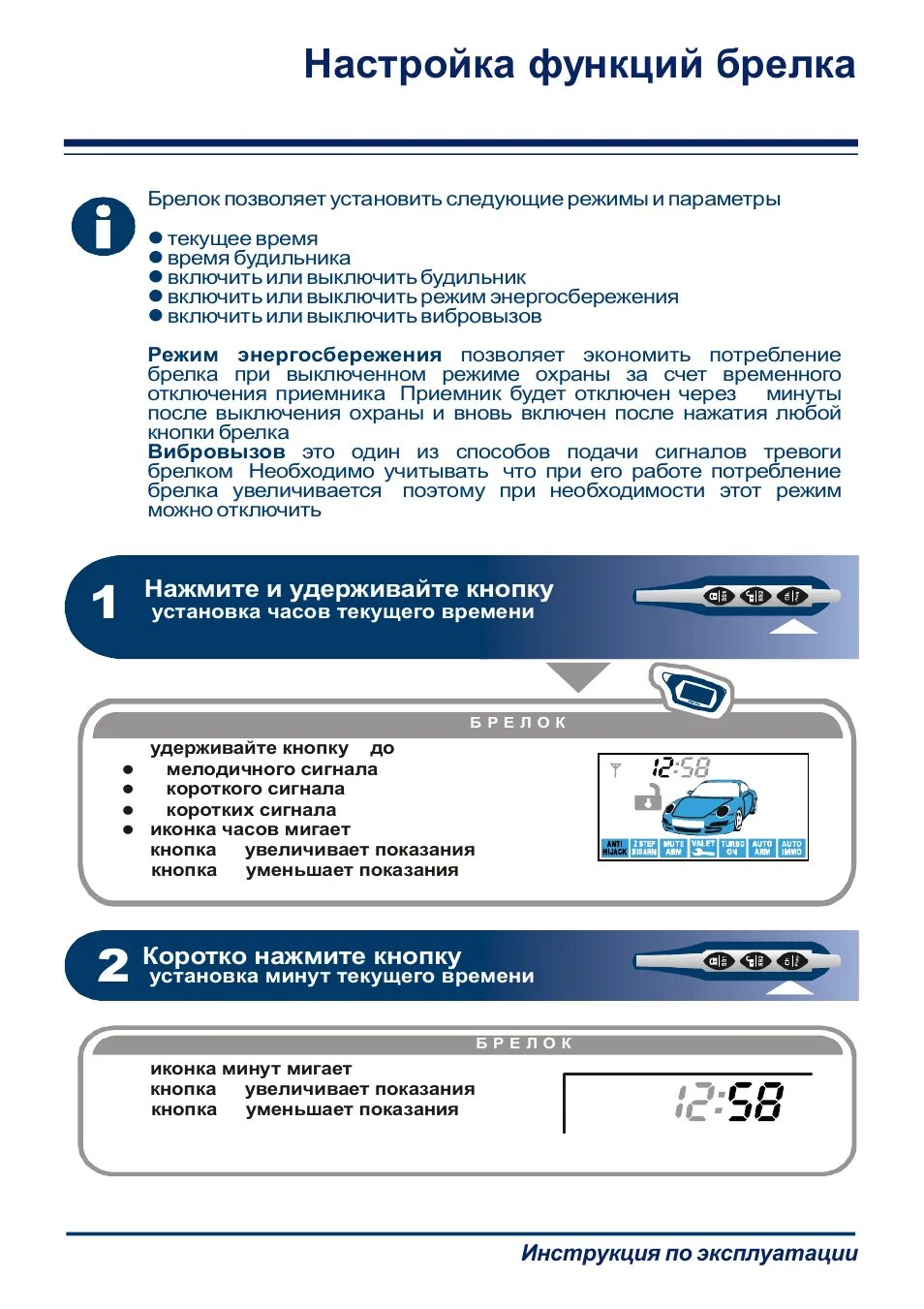 Как настроить время на сигнализации