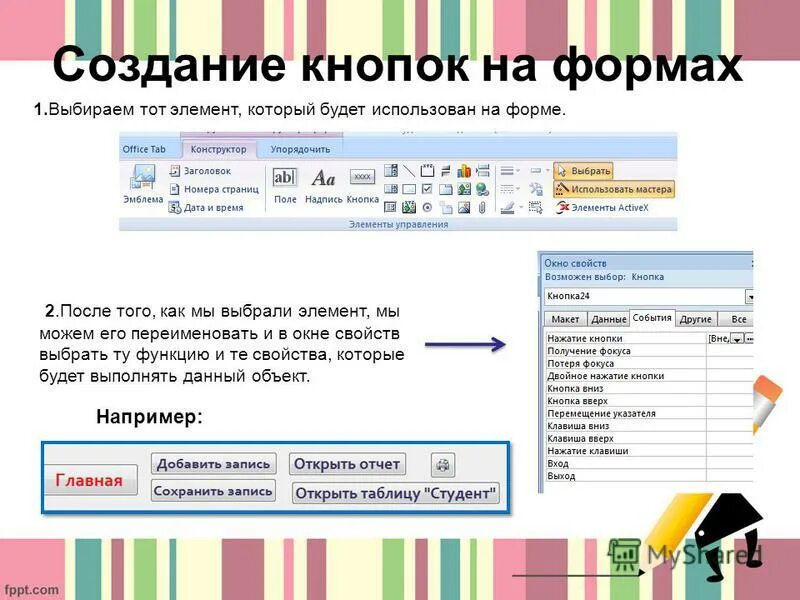 Интерфейс удалить?. Выполняемая в данный момент программа. Где хранится информация после выключения компьютера. Счётчик команд. Устройство долговременного хранения.