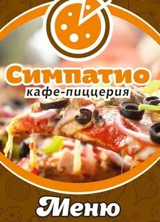 Симпатио