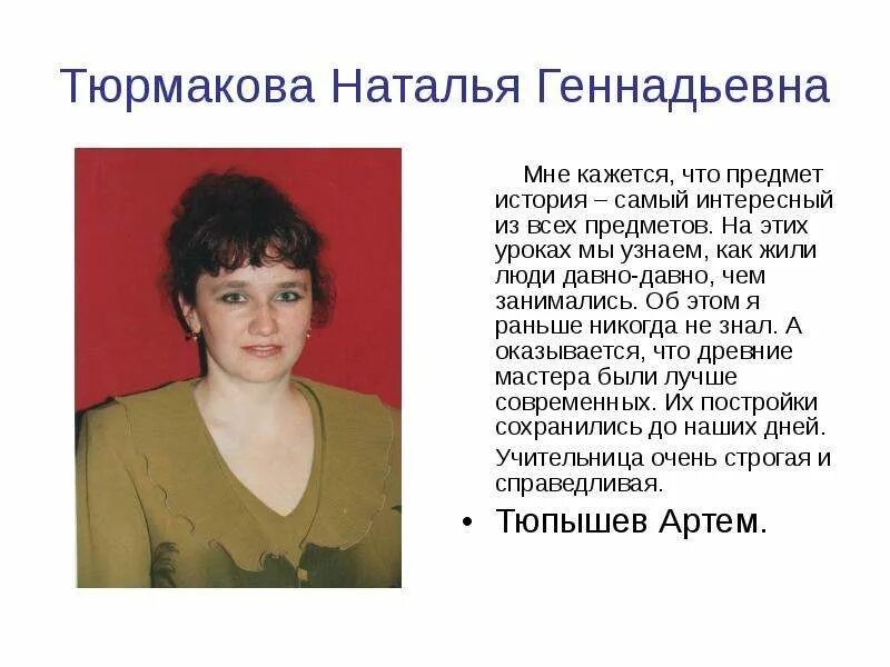 Слово геннадьевна. Слово геннадьевна