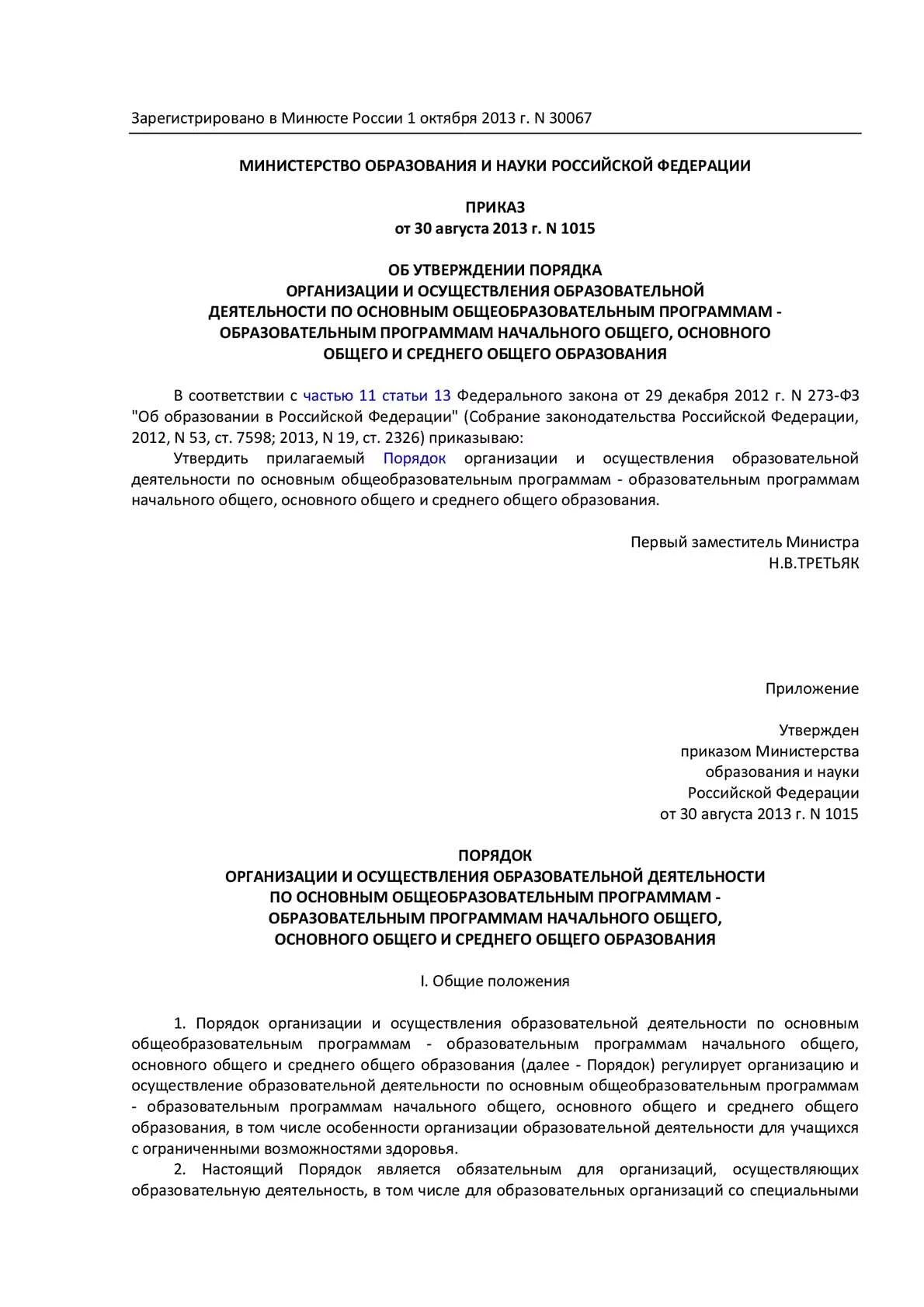 Приказ 855 МО РФ 2015. Приказ МО РФ 030. Приказ 855 Министерства обороны. Приказ 030 МО.