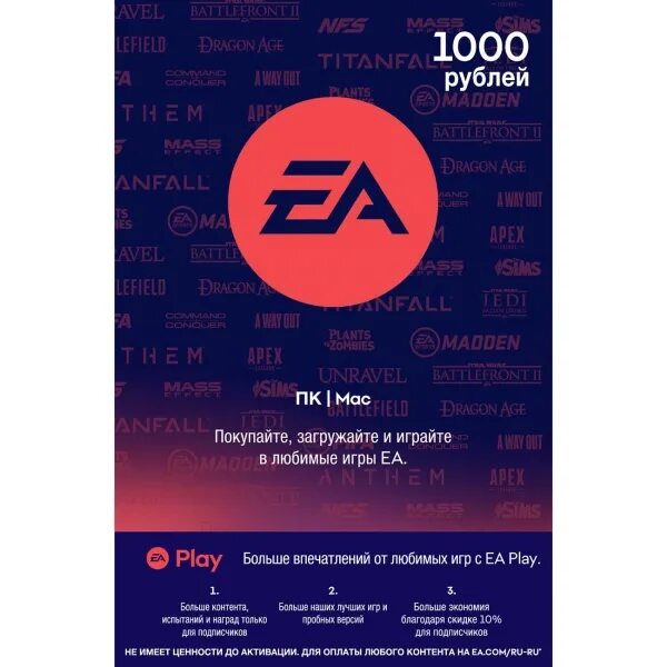 Игровая валюта EA Gift Card Digital code. Electronic Arts Gift Card. Code 1000. Digital code book. Введен код 1000