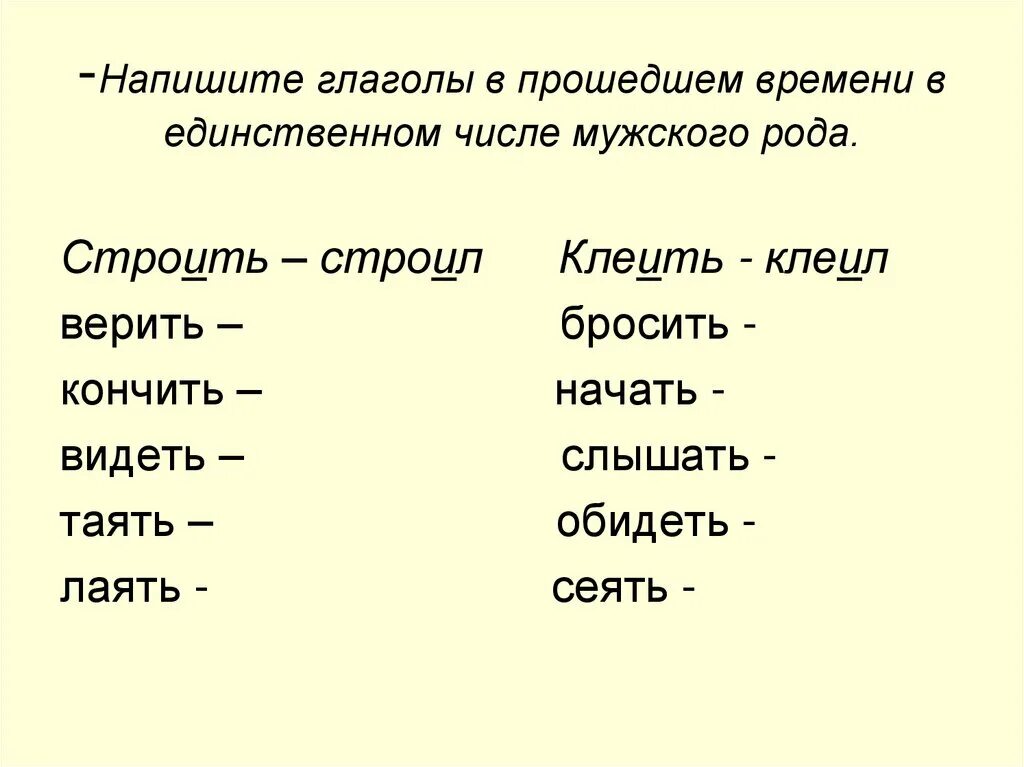 Глаголы к слову число. Глагол прошедшего времени единственного числа. Глаголы в прошедшем времени. Глаголы в прошедшем времени мужского рода. Глаголы прошедшего времени мужского рода.