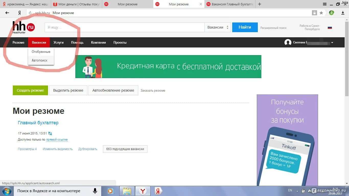 Https hh. Как создать автопоиск вакансий на HH. HH.ru Новосибирск. HH ru Санкт-Петербург. Яндекс HH.