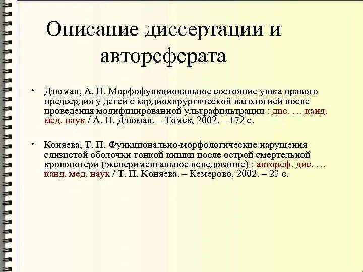 Ссылка на статью по госту. Как оформить диссертацию в списке литературы. Диссертация в списке литературы. Автореферат в списке литературы. Как оформляется автореферат.