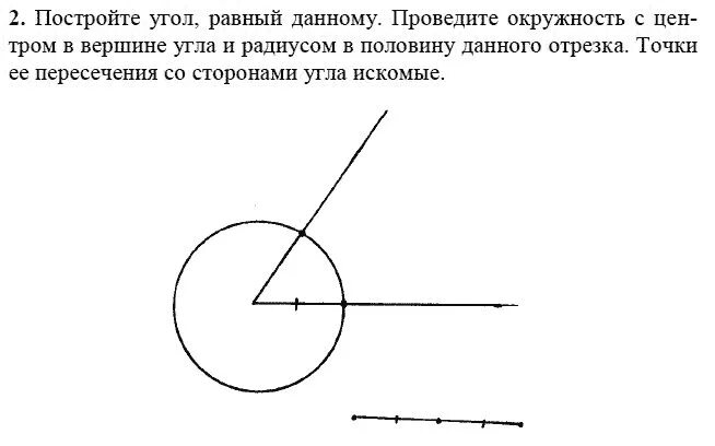 Начерти отрезок равный данному. Построить отрезок равный данному 7 класс. 16.Постройте угол, равный 135⁰..