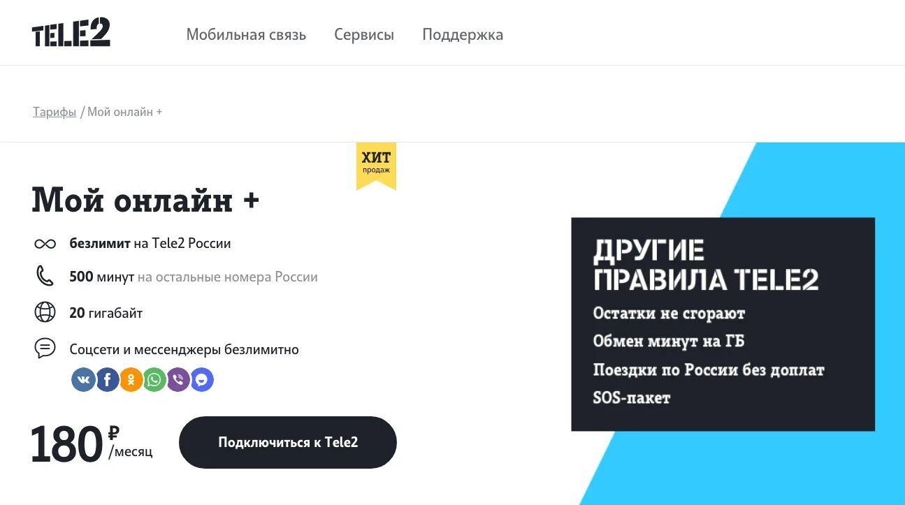 Q tele2 tariffs