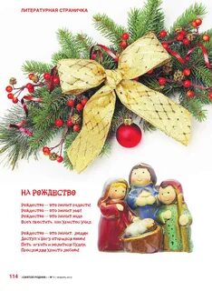 Жизнь рождественский текст