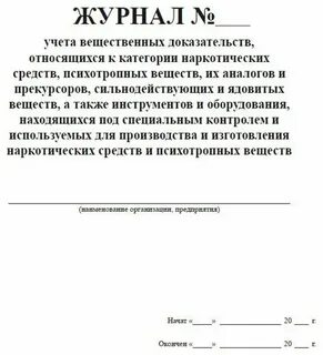 Учет вещественных доказательств
