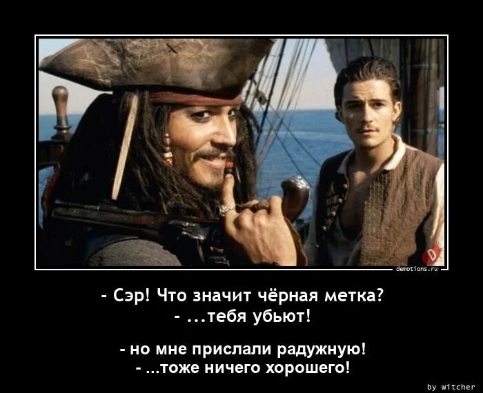 Что значит темная. Черная метка что это значит. чт значит чёрная метка. что значит сэр. черная метка демотиватор.