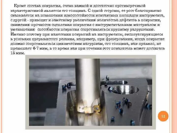 Способ износостойкости деталей. Дефект хромового покрытия штока. повышение износостойкости футеровки. эксплуатация хромового покрытия. альтернативная замена хромовых износостойких покрытий.