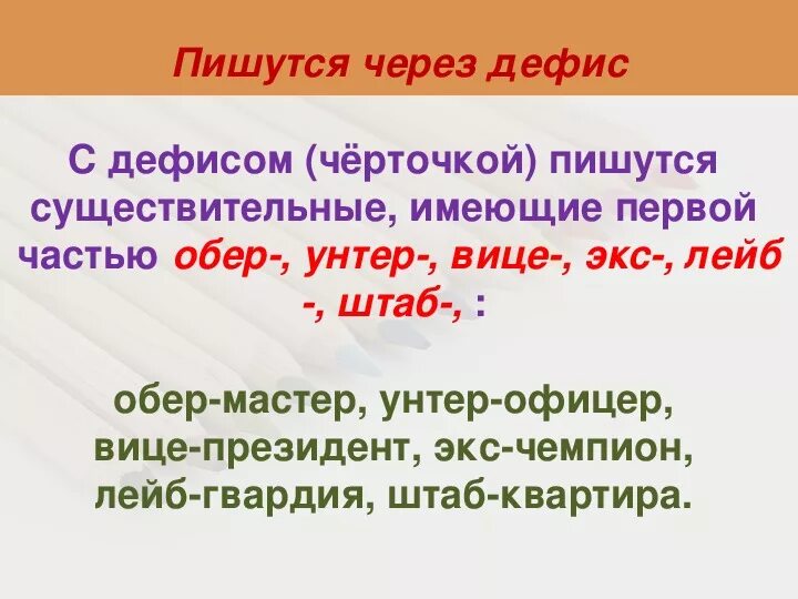 Самого самого через дефис. Через дефис пишутся. Через дефис. Что писать через дефис. Почему пишется через дефис.