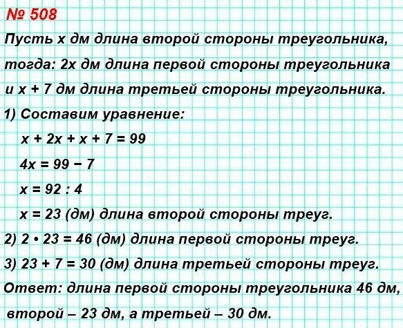 Первое число в 2.5 больше второго. Ода из стронтреугольника в 2 раза больше втрой. Номер 508 по математике. Математика 5 класс стр 129 номер 508.