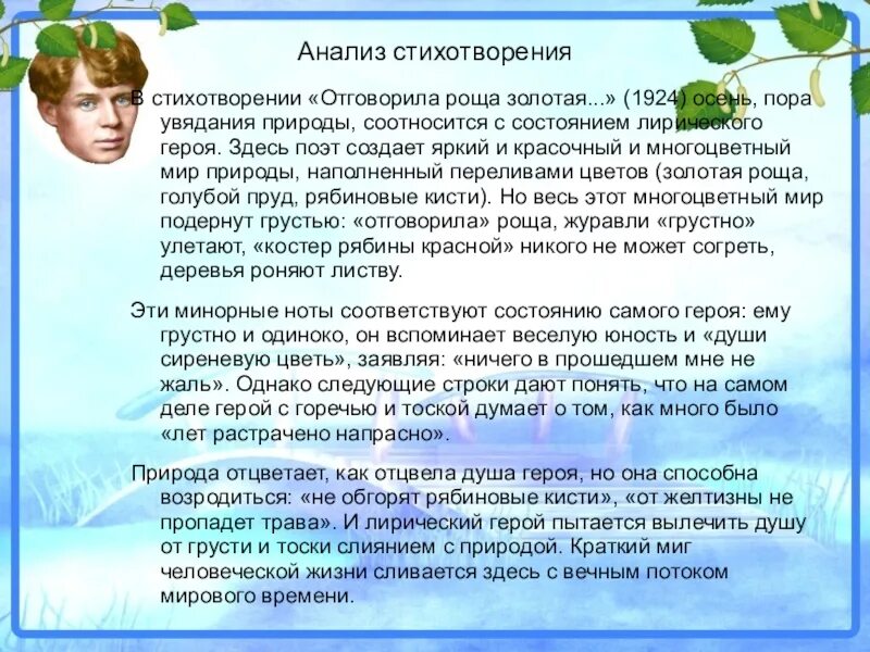 Роща Золотая Есенин анализ. Анализ стихотворения Есенина Отговорила роща Золотая. Анализ стихотворения Отговорила роща Золотая Есенин. Анализ стихотворения Есенина Отговорила роща. Анализ стиха о природе