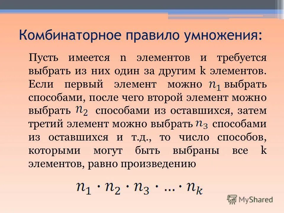 Алгебра 9 класс элементы комбинаторики. Правило умножения комбинаторика. Комбинаторное правило умножения. Правило умноденичкомбинаторика. Правило умножения для комбинаторных задач.