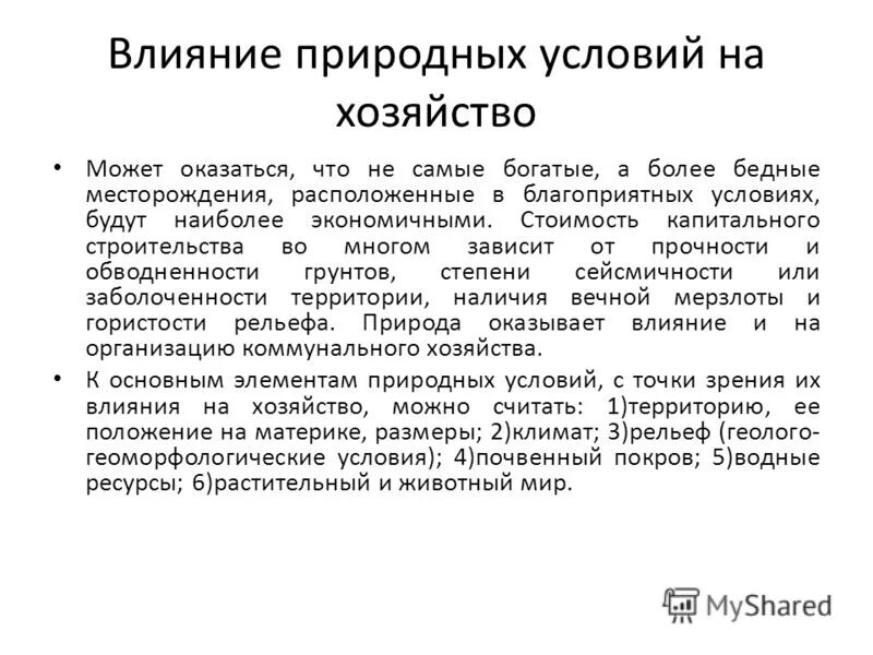 Влияние природных факторов на развитие общества может. Примером влияния природных факторов на развитие общества. Влияние природных факторов на развитие. Примером влияния природных факторов на развитие общества. Природные факторы развития общества.