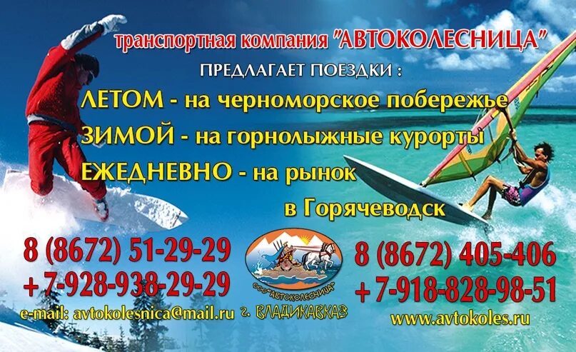 Горячеводск график работы. Икар моздок горячеводск. поездки в горячеводск на рынок из владикавказа. расписание маршруток моздок горячеводск. поездки в горячеводск из владикавказа на маршрутке телефон.