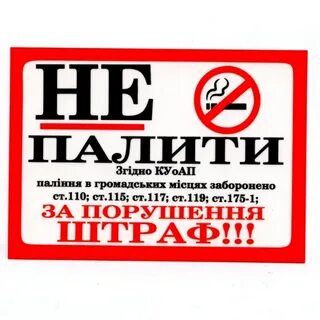 Табличка штраф