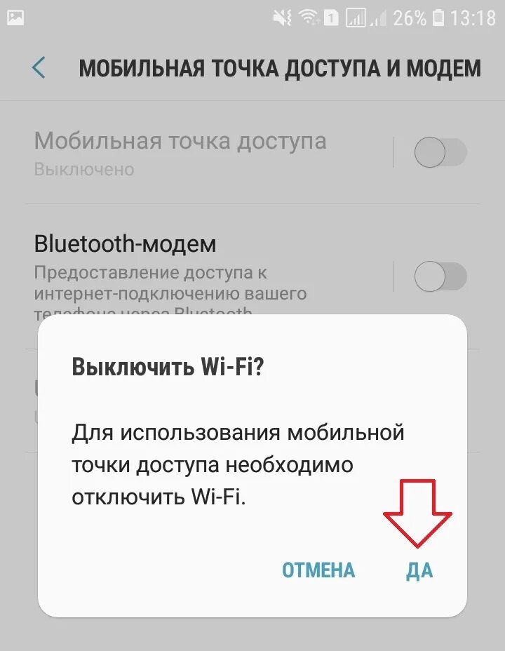 Режим модема Samsung. Пароль режим модема на самсунг. Раздача интернета с телефона самсунг. Как включить режим модема на самсунге.