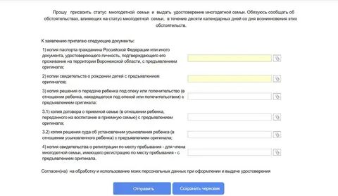 Как подать заявление на форму многодетным