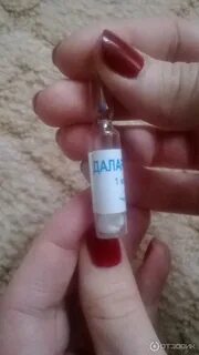 Инъекция даларгина