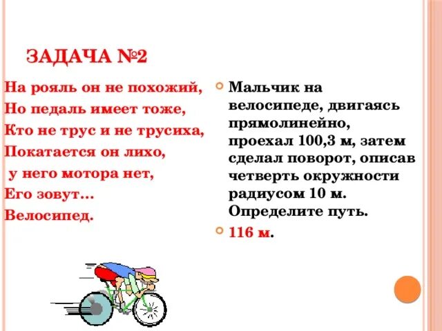 Задачи на скорость время расстояние. Ответ на выбранную задачу. Простые задачи на расстояние. Задачи на скорость время расстояние 4 класс карточки.